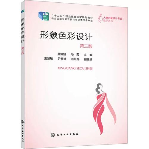 8 个人形象设计色彩搭配理论肤色诊断服装用色规律d三版更新美学设计